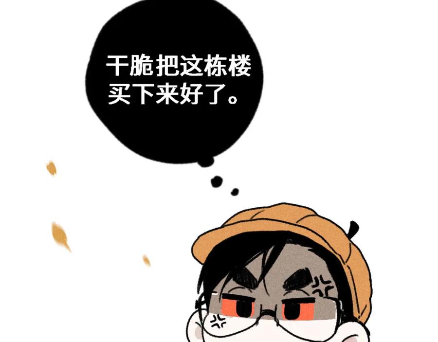 《追星总裁》第4话：线下见面（上） 第45页