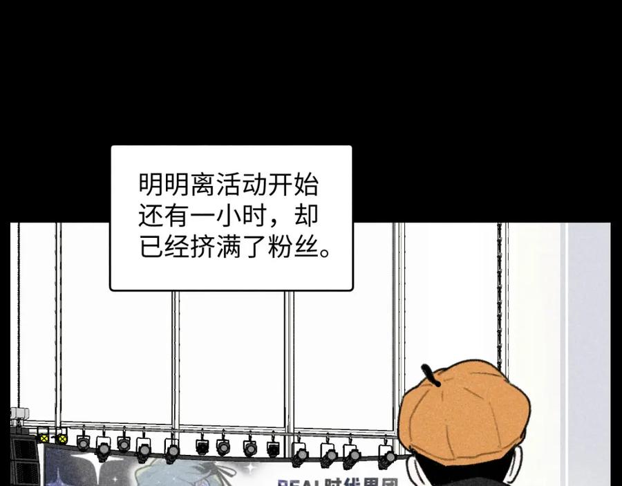 《追星总裁》第4话：线下见面（上） 第21页