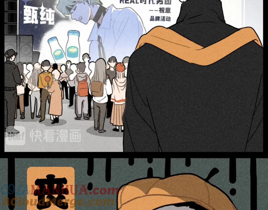 《追星总裁》第4话：线下见面（上） 第22页