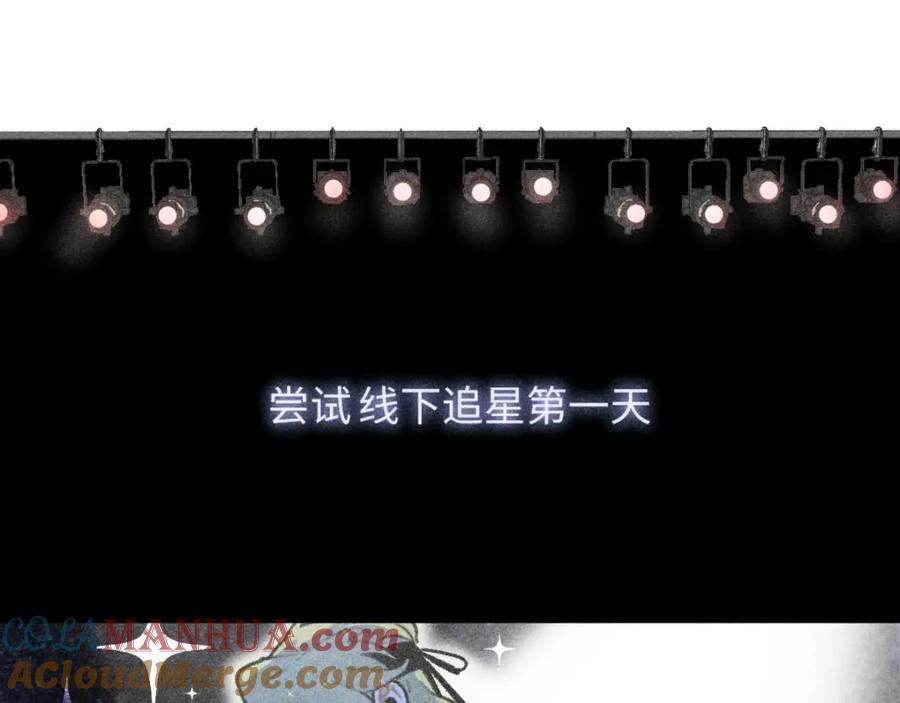《追星总裁》第4话：线下见面（上） 第19页