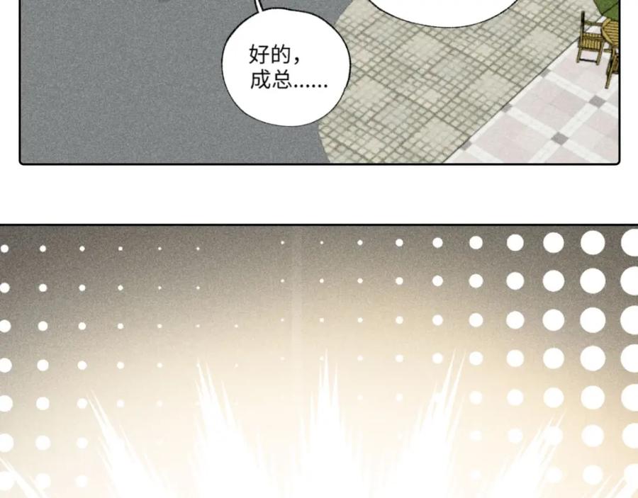 《追星总裁》第4话：线下见面（上） 第15页