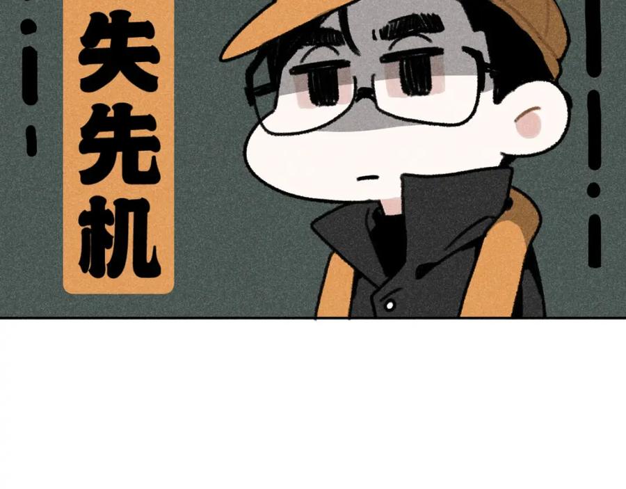 《追星总裁》第4话：线下见面（上） 第23页