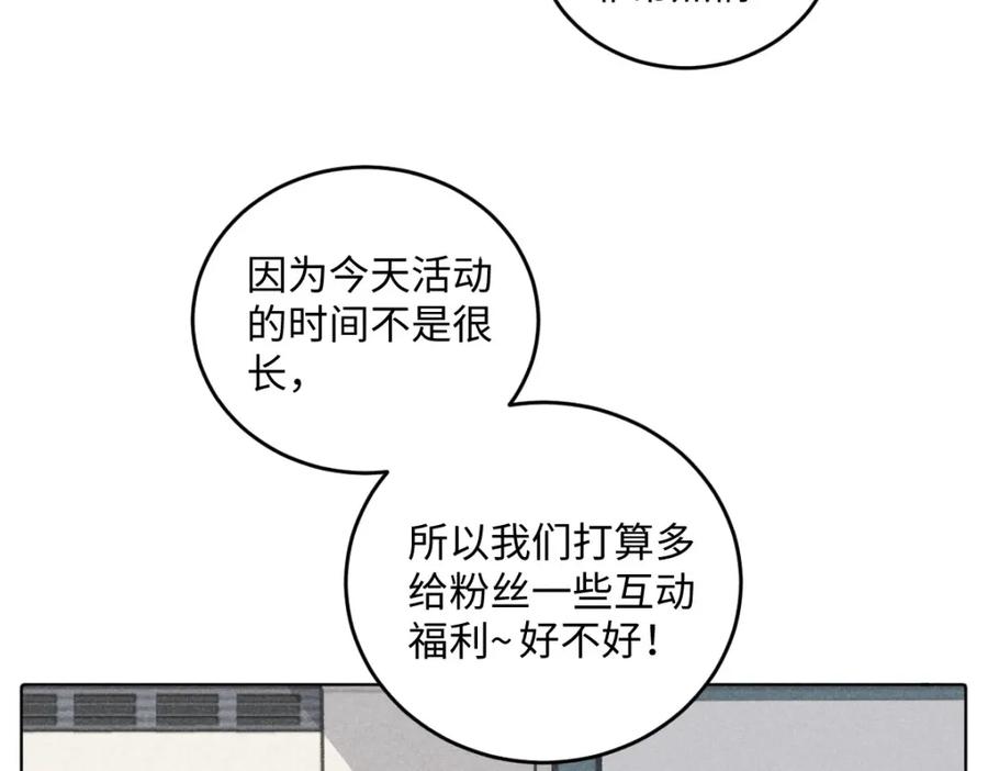 《追星总裁》第5话：线下见面会（中） 第9页