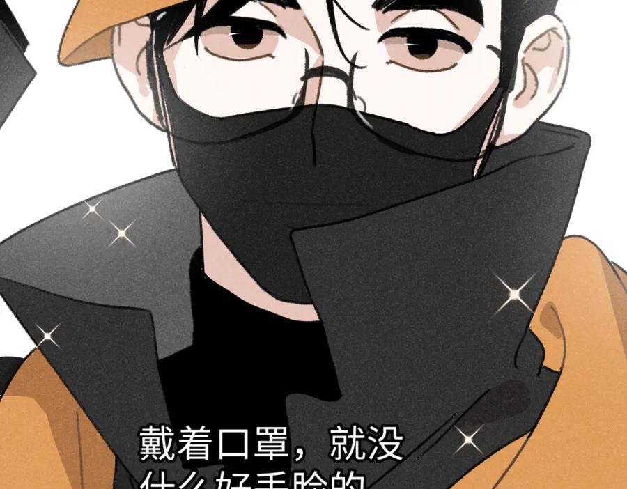 《追星总裁》第5话：线下见面会（中） 第38页