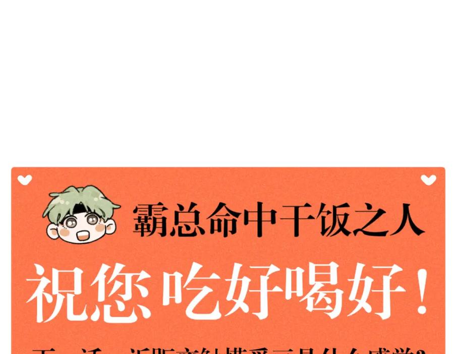 《追星总裁》第5话：线下见面会（中） 第59页