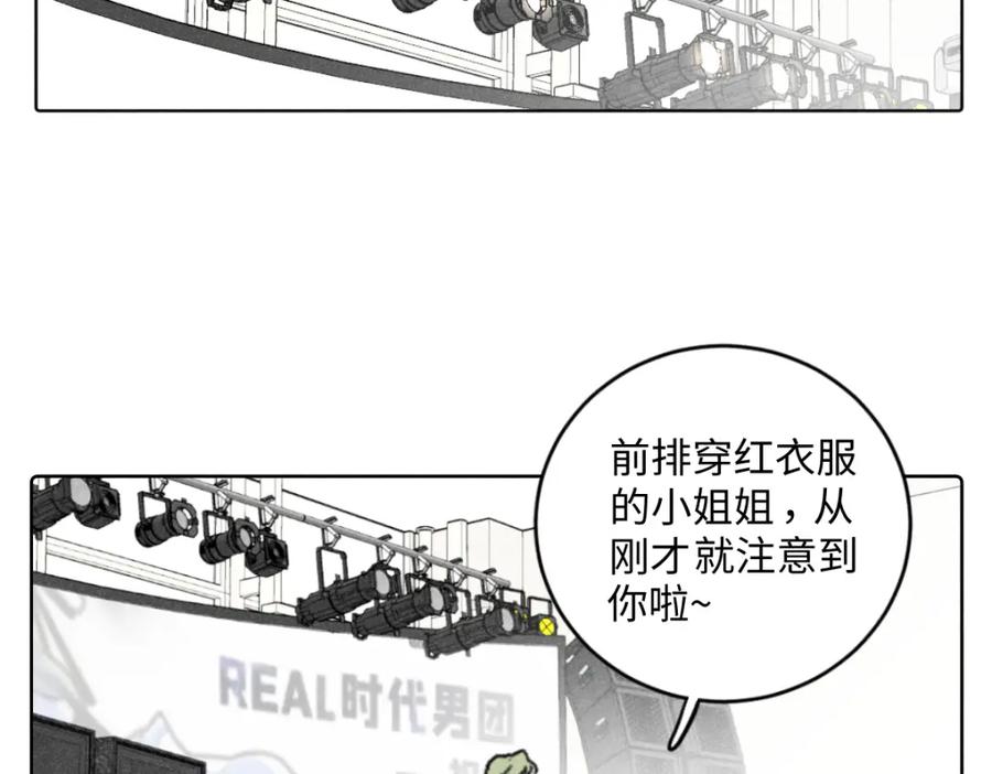 《追星总裁》第5话：线下见面会（中） 第23页