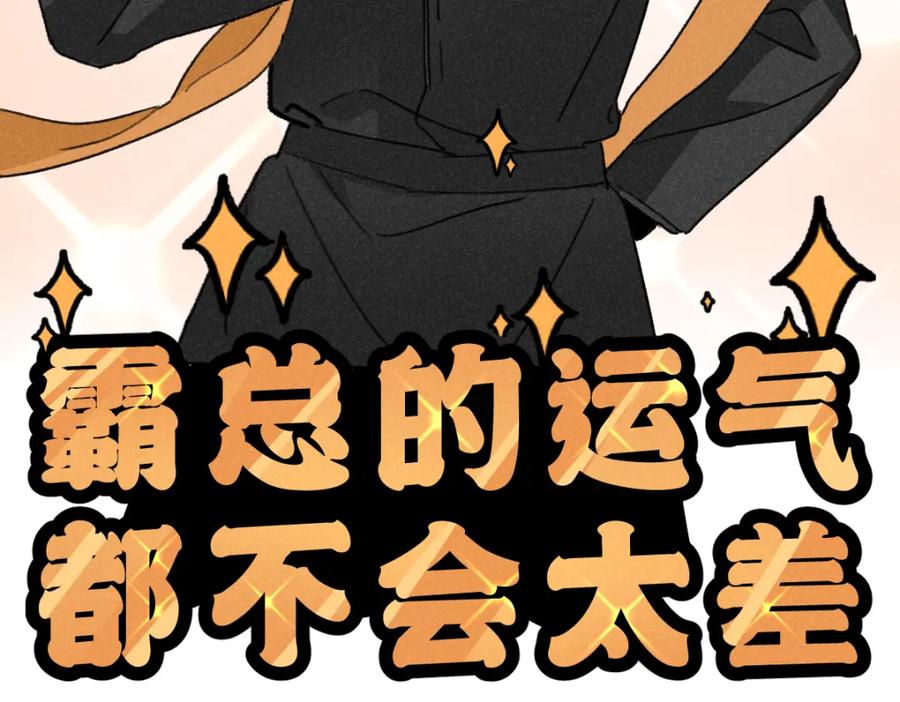 《追星总裁》第5话：线下见面会（中） 第32页