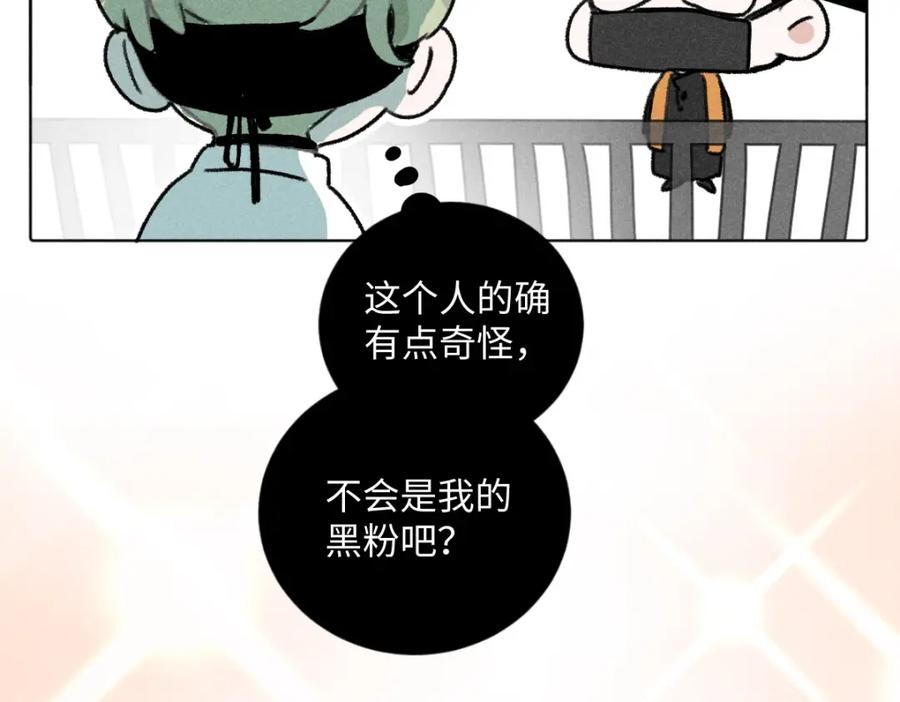 《追星总裁》第5话：线下见面会（中） 第51页