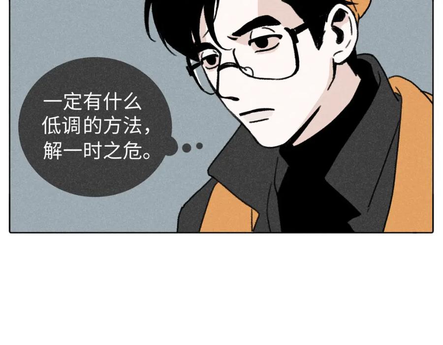《追星总裁》第5话：线下见面会（中） 第11页