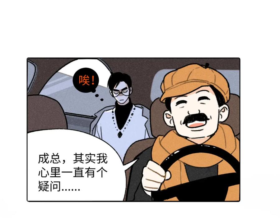 《追星总裁》第6话：线下见面会（下）公主抱 第81页