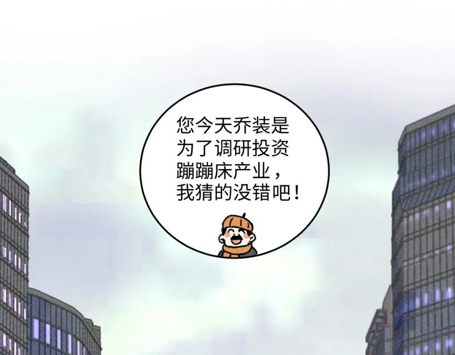 《追星总裁》第6话：线下见面会（下）公主抱 第83页