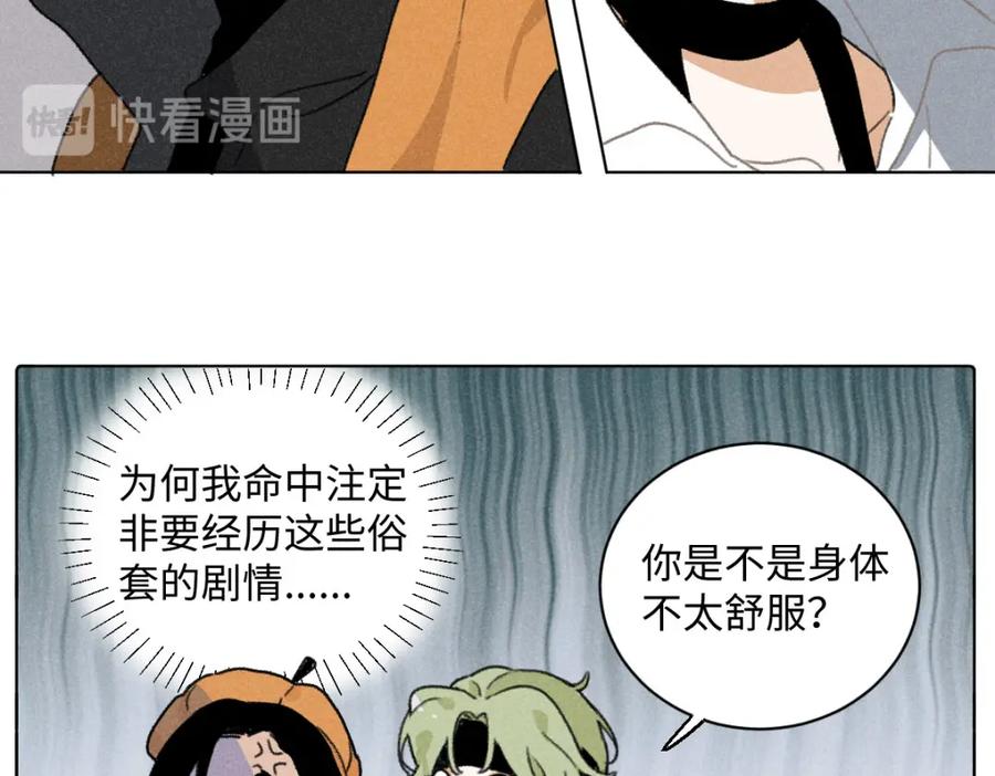 《追星总裁》第6话：线下见面会（下）公主抱 第24页