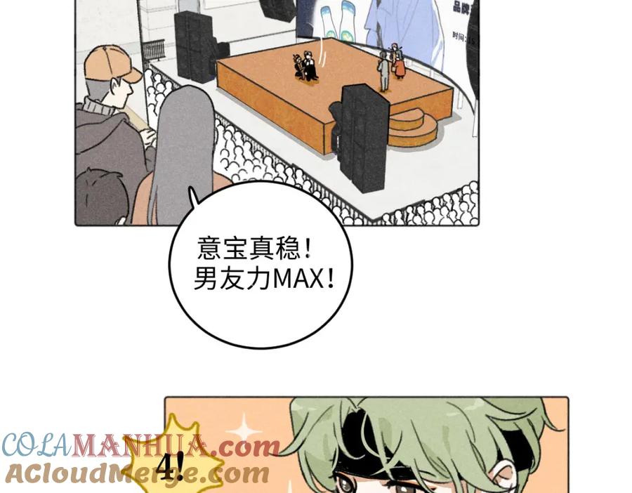 《追星总裁》第6话：线下见面会（下）公主抱 第37页