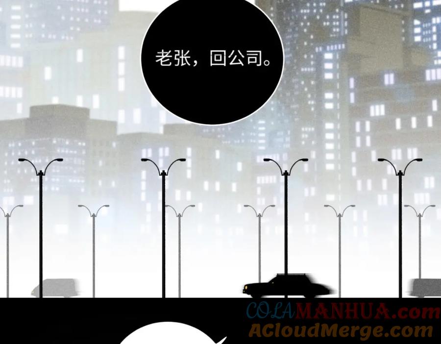 《追星总裁》第6话：线下见面会（下）公主抱 第76页