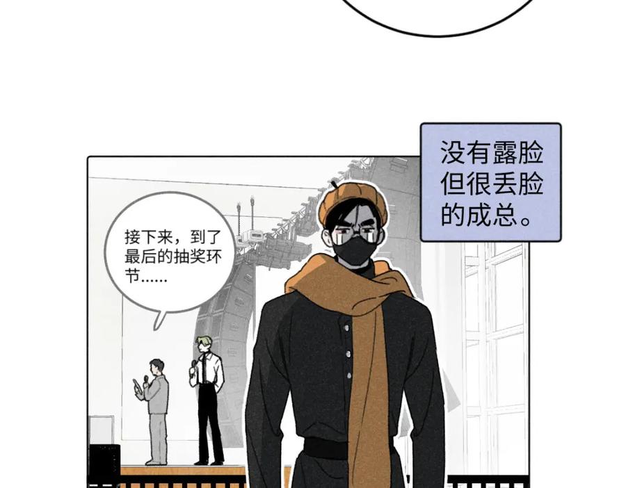《追星总裁》第6话：线下见面会（下）公主抱 第68页