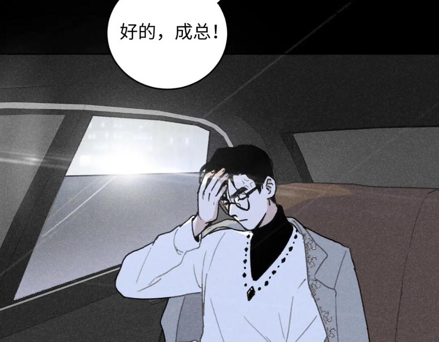 《追星总裁》第6话：线下见面会（下）公主抱 第77页