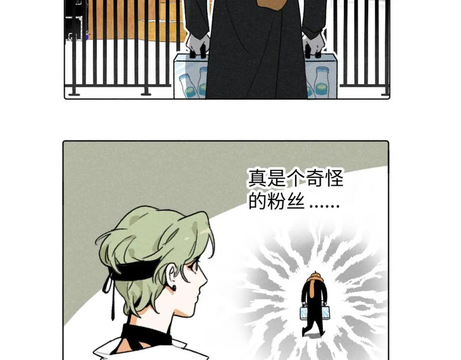 《追星总裁》第6话：线下见面会（下）公主抱 第69页