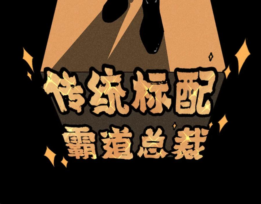《追星总裁》第6话：线下见面会（下）公主抱 第14页