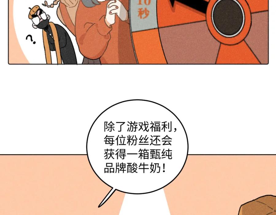 《追星总裁》第6话：线下见面会（下）公主抱 第6页