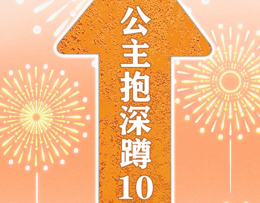 《追星总裁》第6话：线下见面会（下）公主抱 第21页