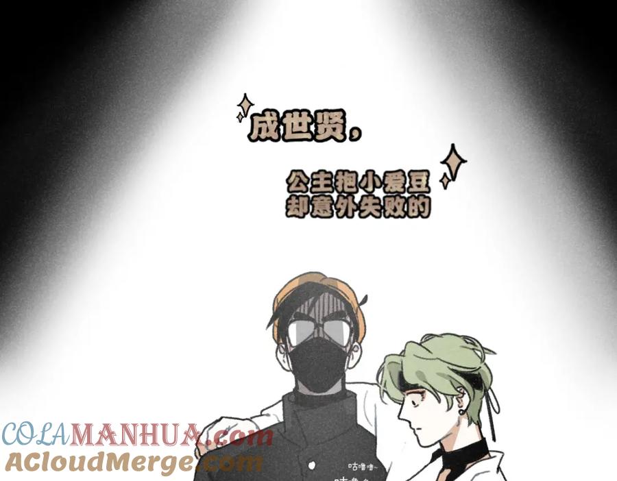 《追星总裁》第6话：线下见面会（下）公主抱 第58页