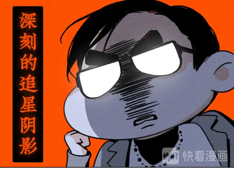 《追星总裁》第6话：线下见面会（下）公主抱 第80页