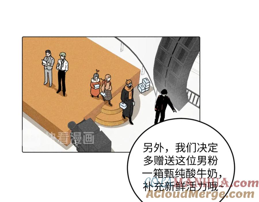 《追星总裁》第6话：线下见面会（下）公主抱 第67页
