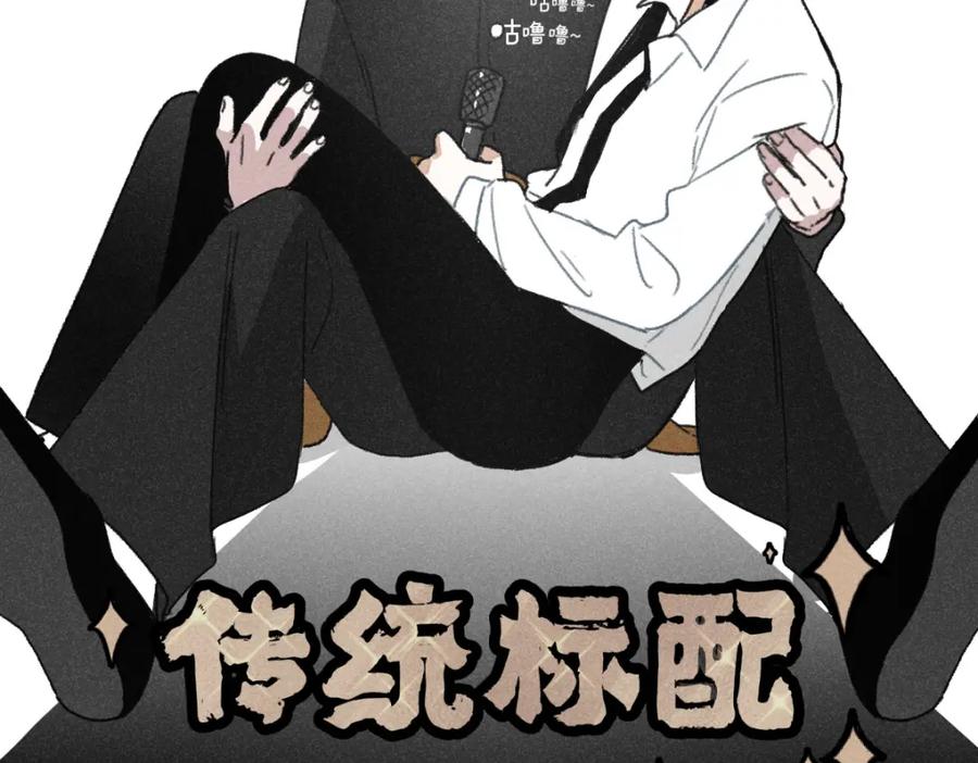 《追星总裁》第6话：线下见面会（下）公主抱 第59页