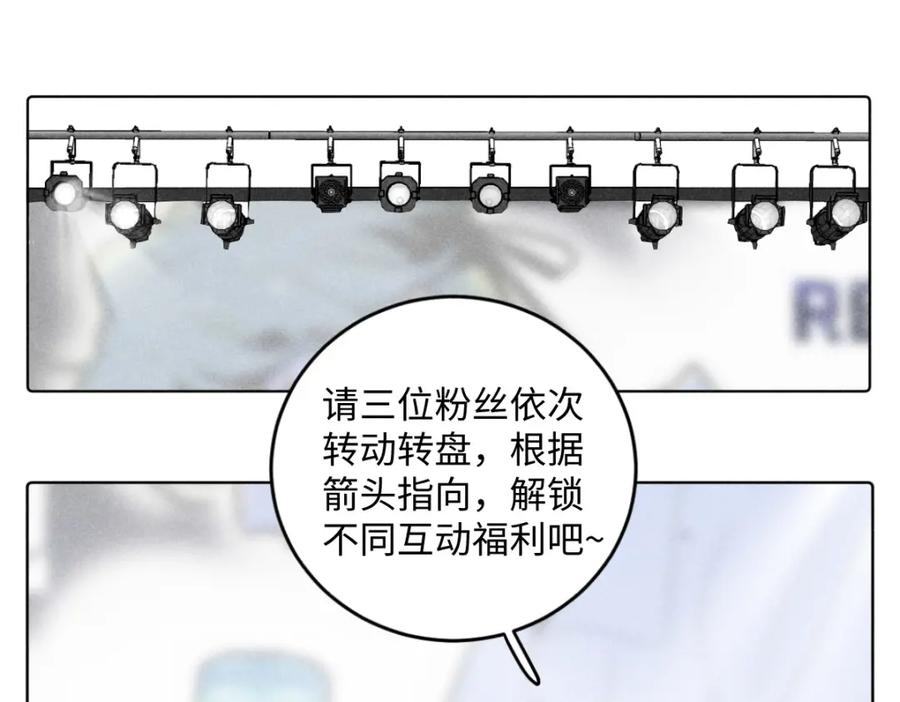 《追星总裁》第6话：线下见面会（下）公主抱 第3页