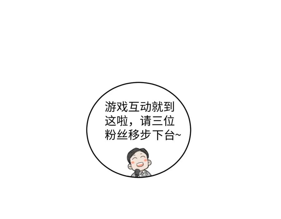 《追星总裁》第6话：线下见面会（下）公主抱 第66页