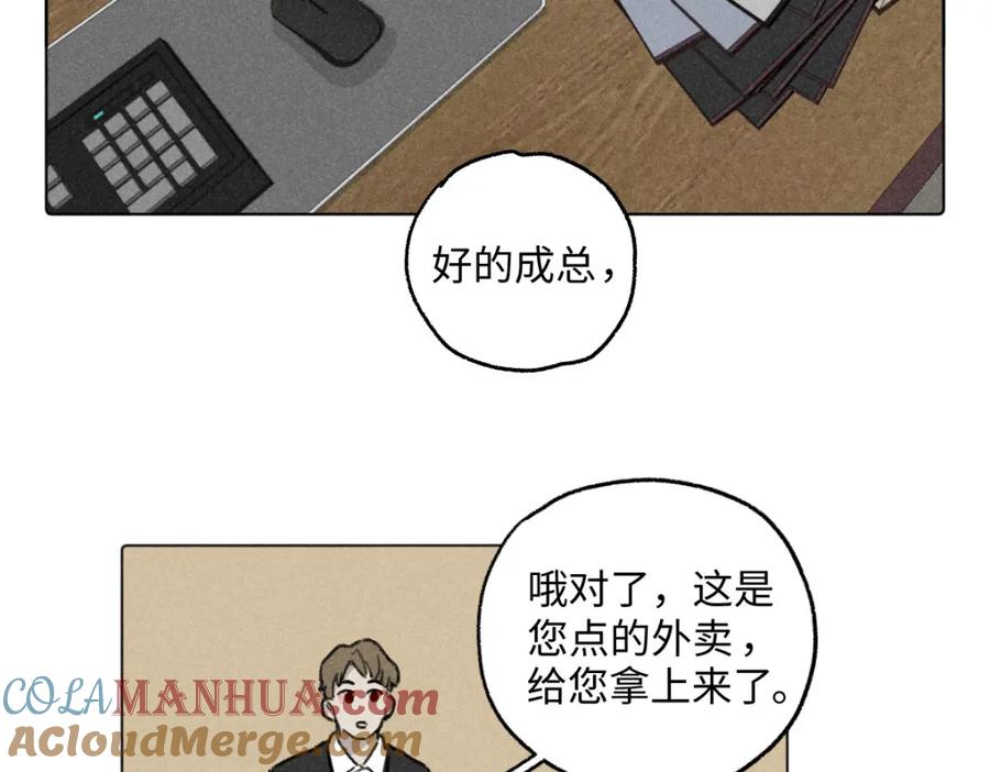 《追星总裁》第7话：不速之客（上） 第7页
