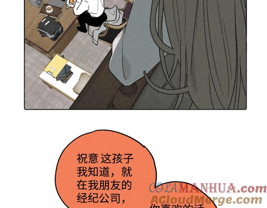 《追星总裁》第7话：不速之客（上） 第37页