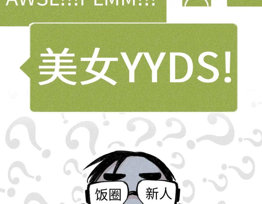 《追星总裁》第7话：不速之客（上） 第27页