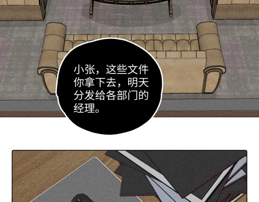 《追星总裁》第7话：不速之客（上） 第6页