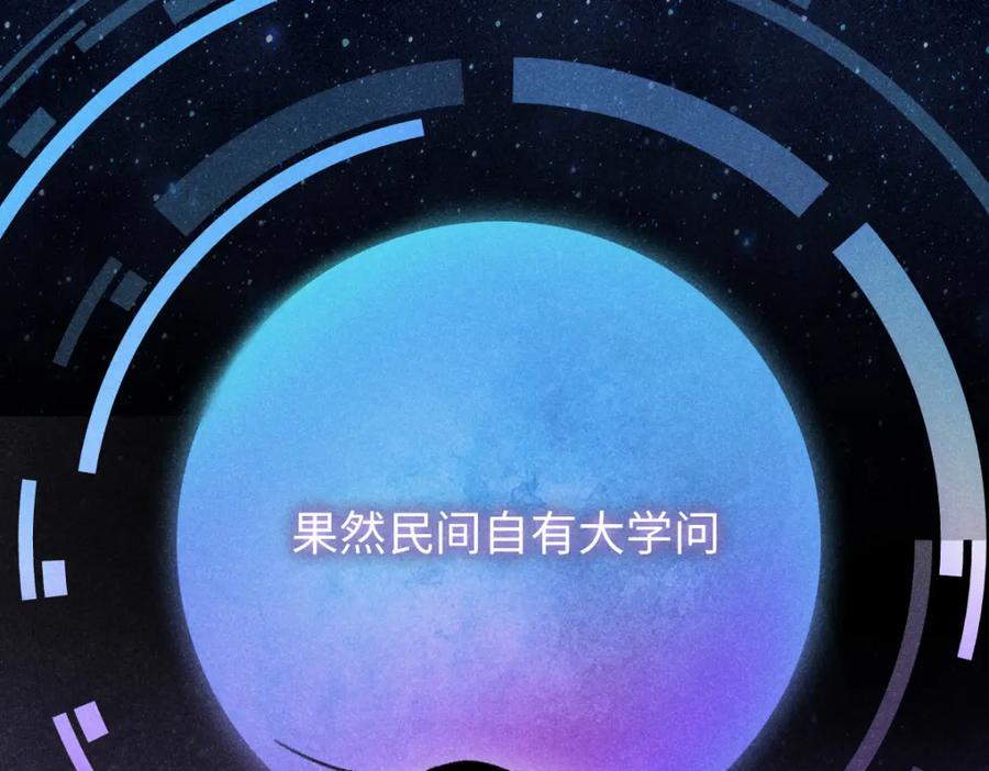 《追星总裁》第7话：不速之客（上） 第29页