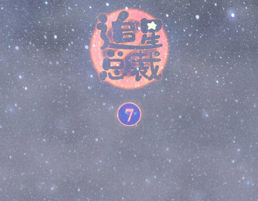 《追星总裁》第7话：不速之客（上） 第2页