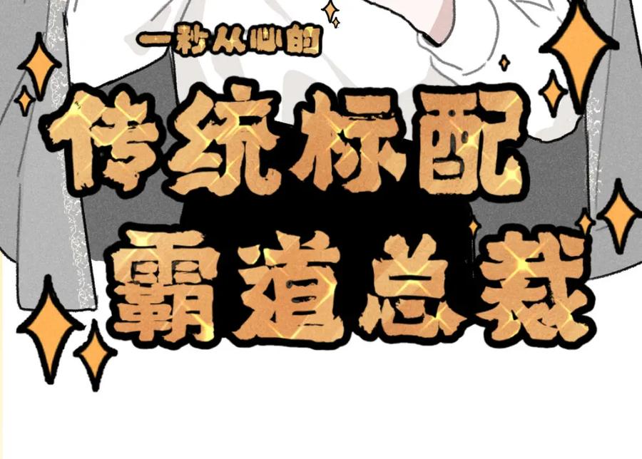 《追星总裁》第7话：不速之客（上） 第20页