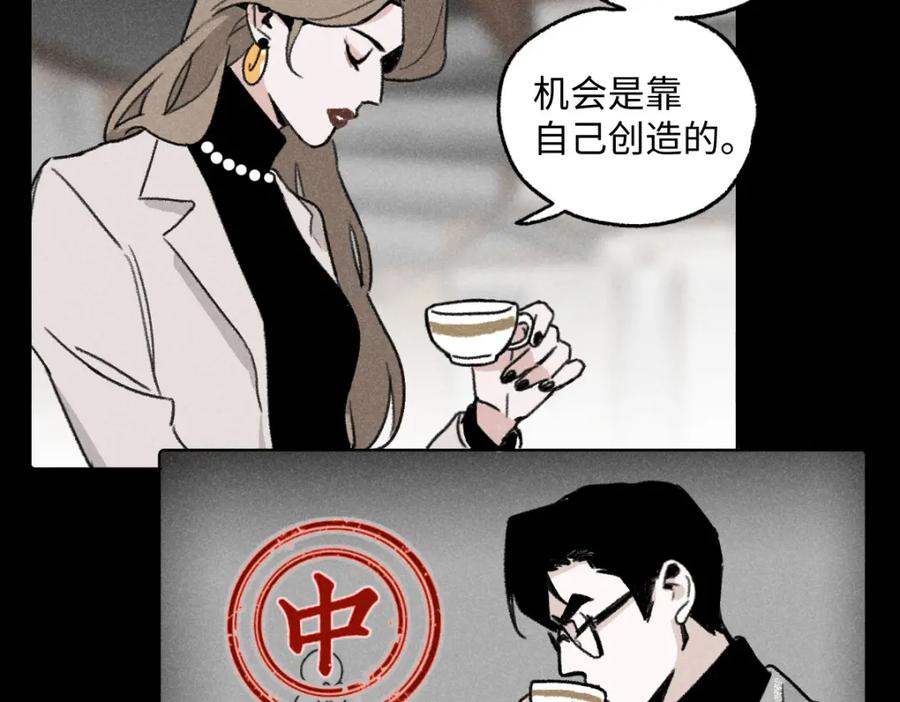 《追星总裁》第8话 不速之客（下） 第9页