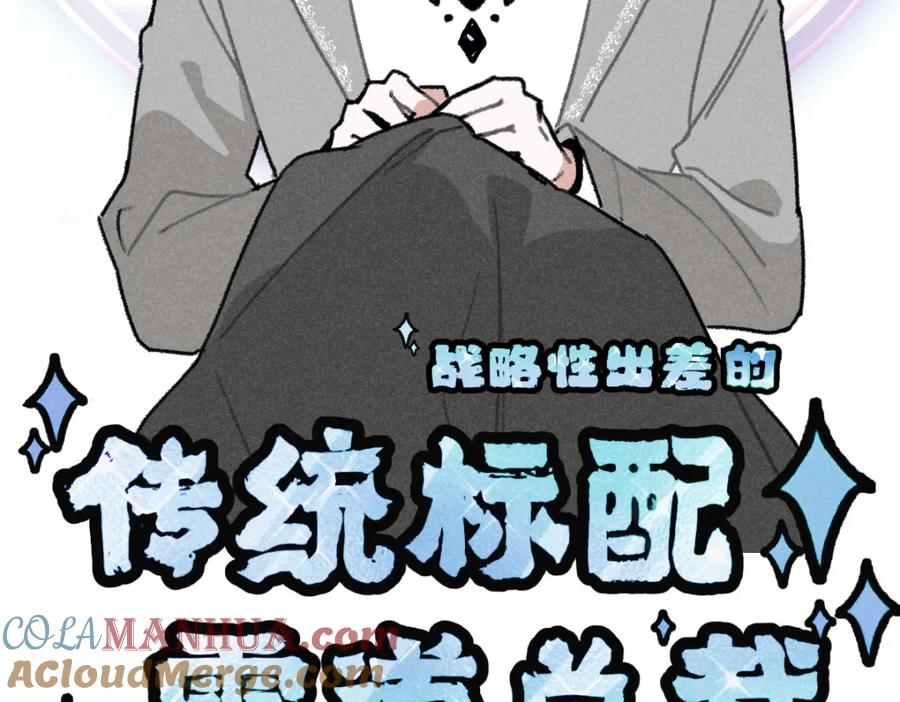 《追星总裁》第8话 不速之客（下） 第52页