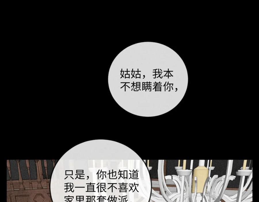 《追星总裁》第8话 不速之客（下） 第26页