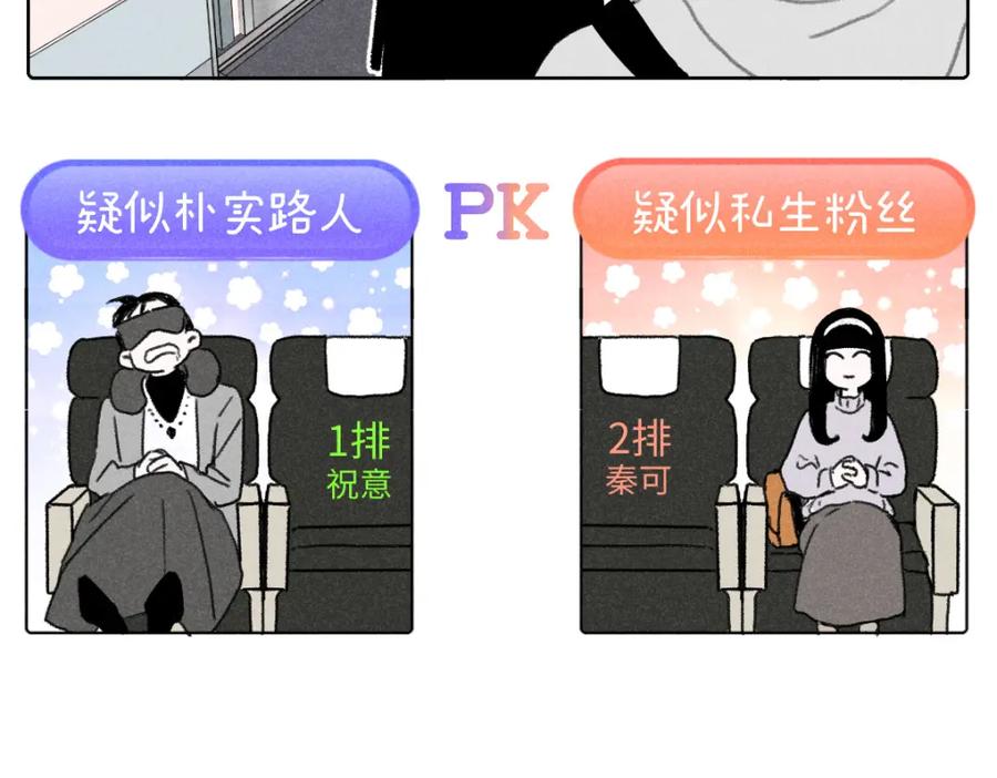 《追星总裁》第8话 不速之客（下） 第62页