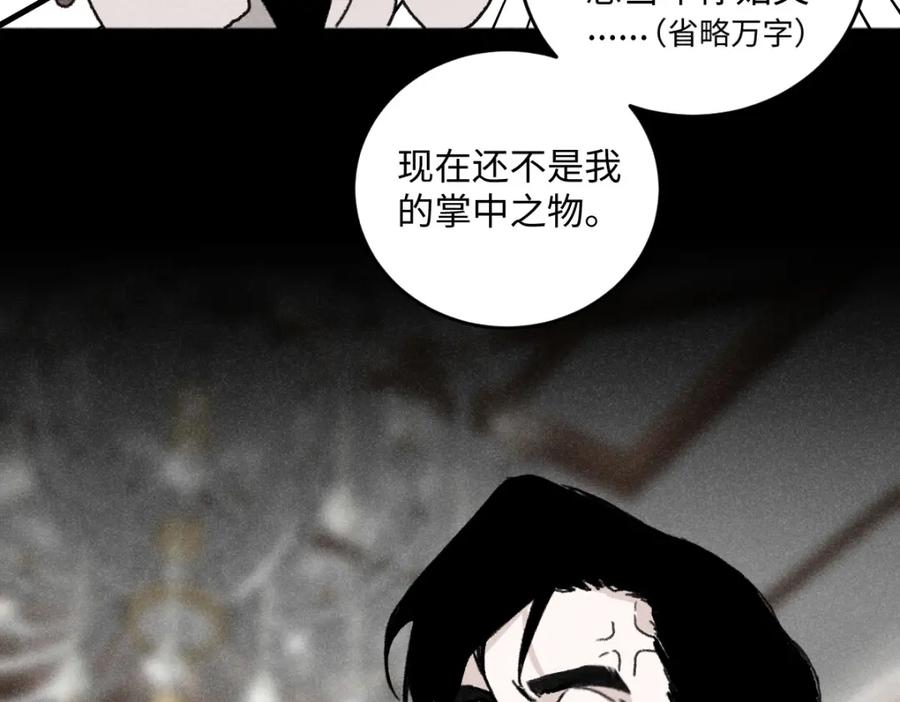 《追星总裁》第8话 不速之客（下） 第23页