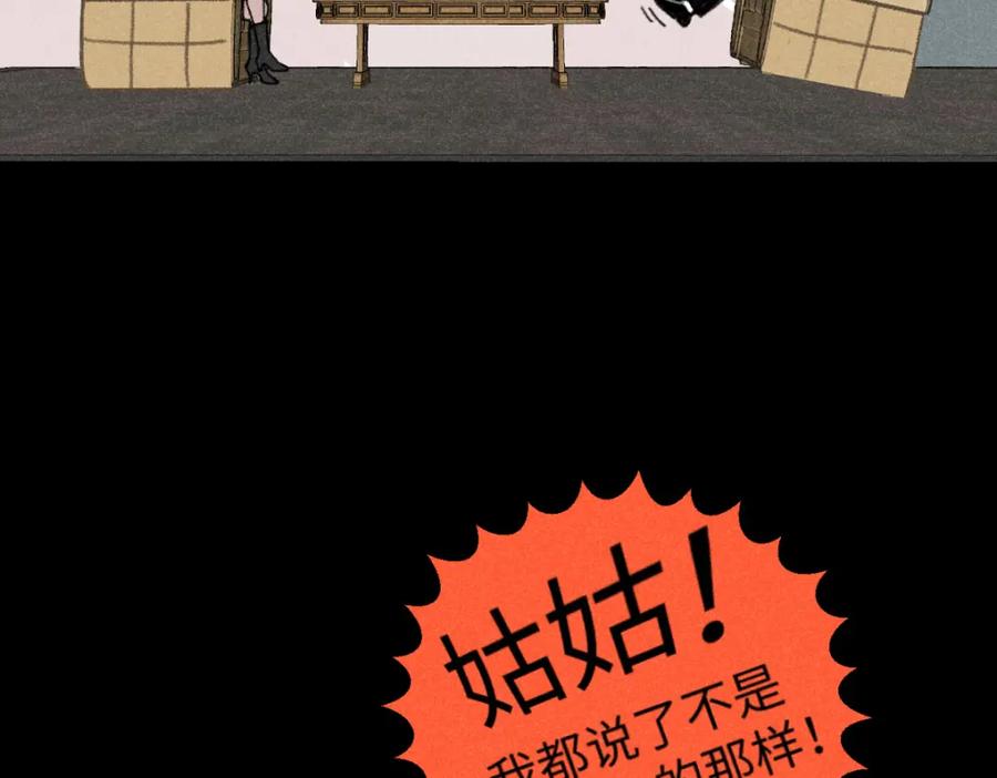 《追星总裁》第8话 不速之客（下） 第21页