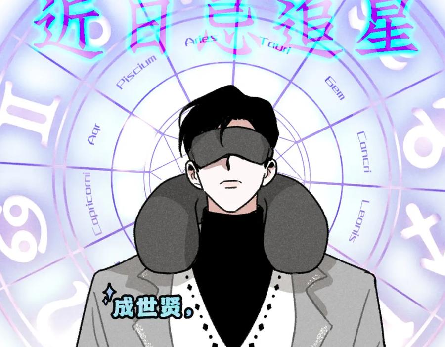 《追星总裁》第8话 不速之客（下） 第51页