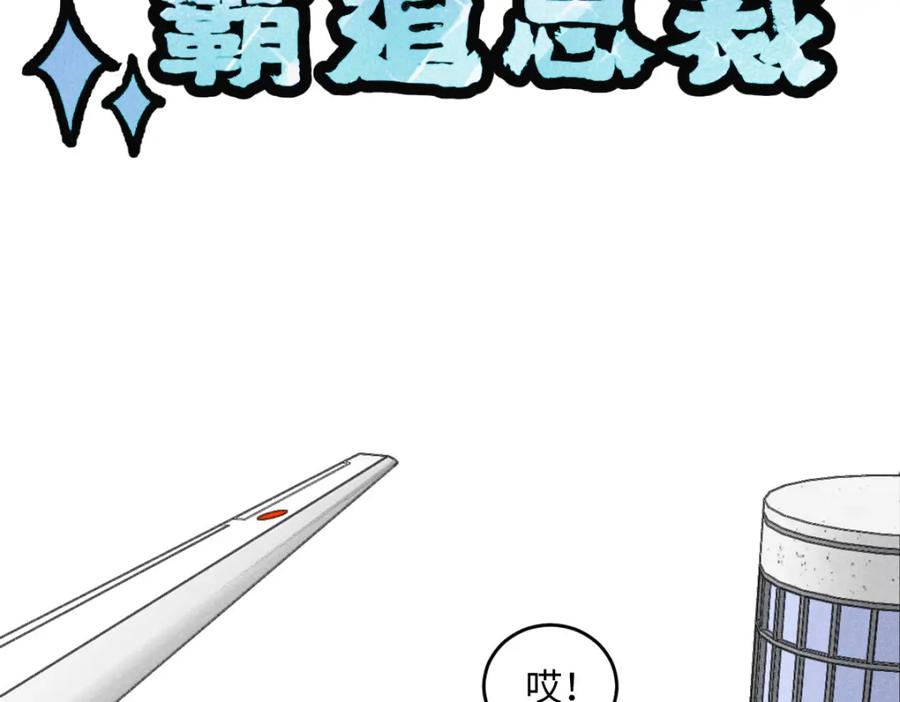 《追星总裁》第8话 不速之客（下） 第53页