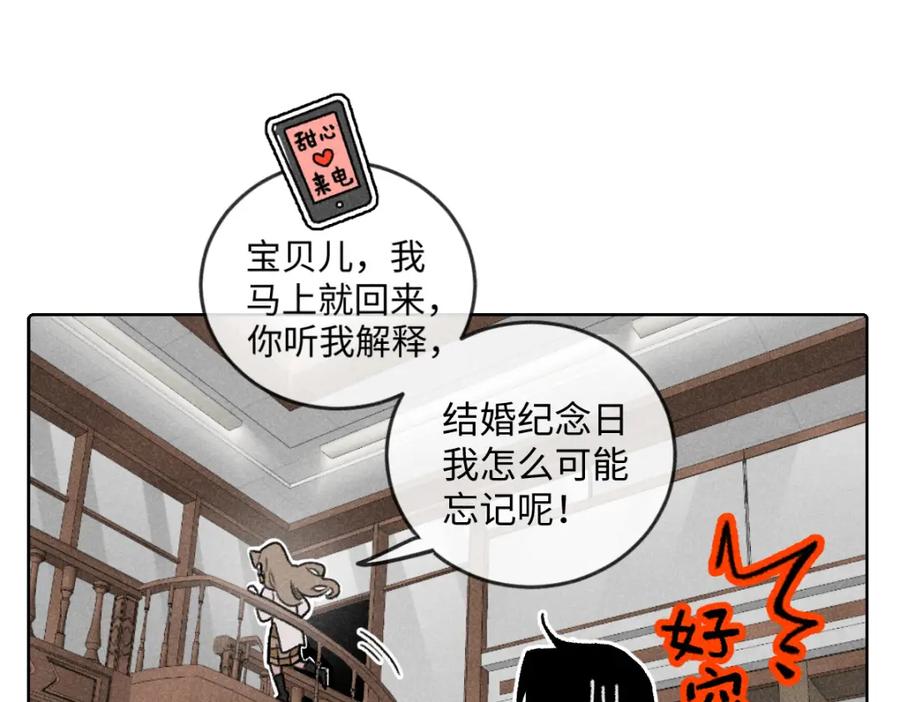 《追星总裁》第8话 不速之客（下） 第33页
