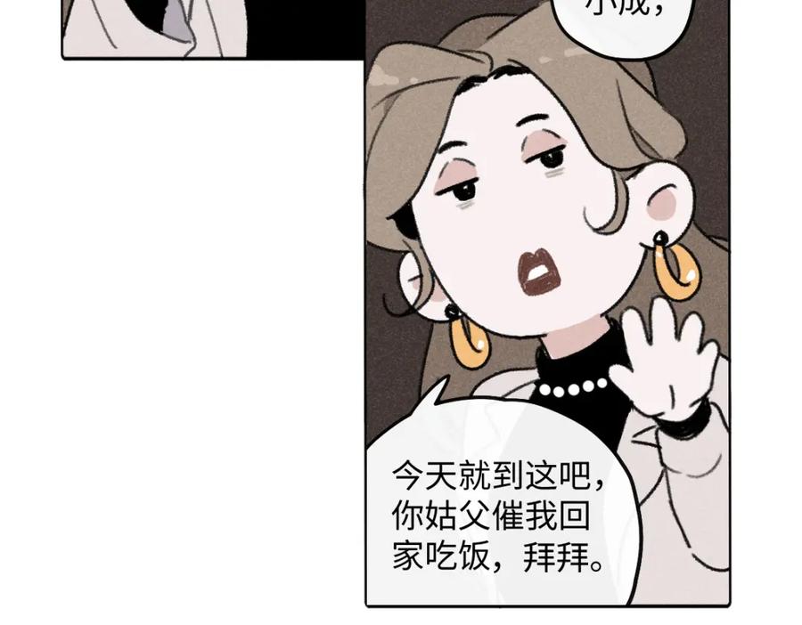 《追星总裁》第8话 不速之客（下） 第36页
