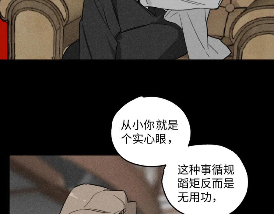 《追星总裁》第8话 不速之客（下） 第8页