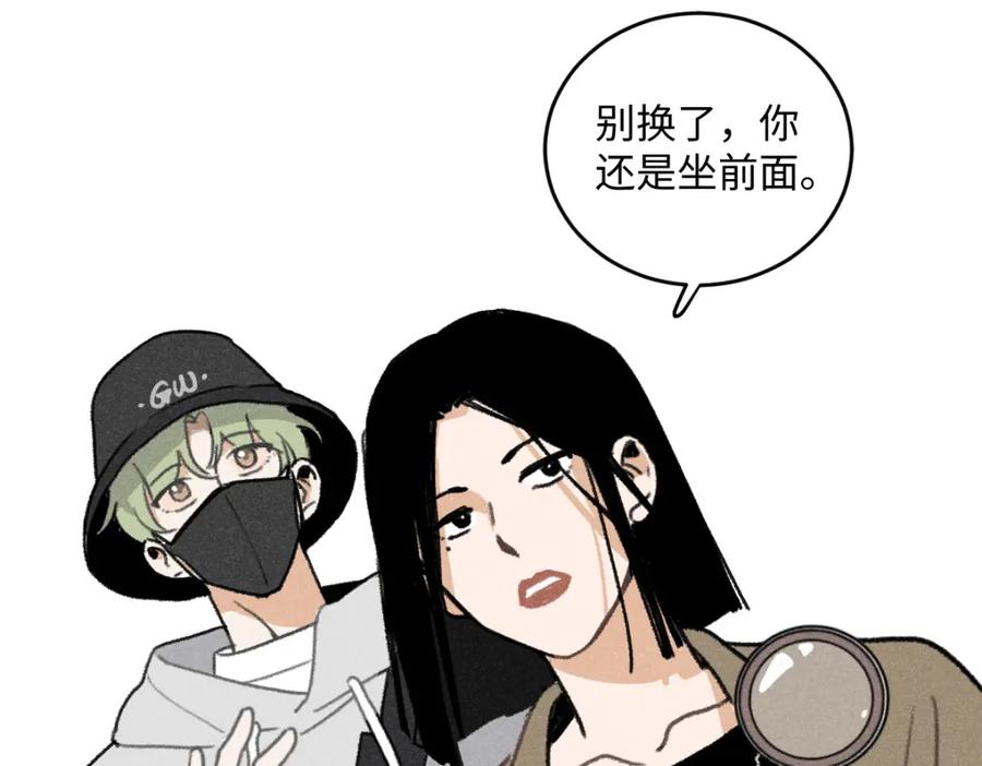《追星总裁》第8话 不速之客（下） 第63页