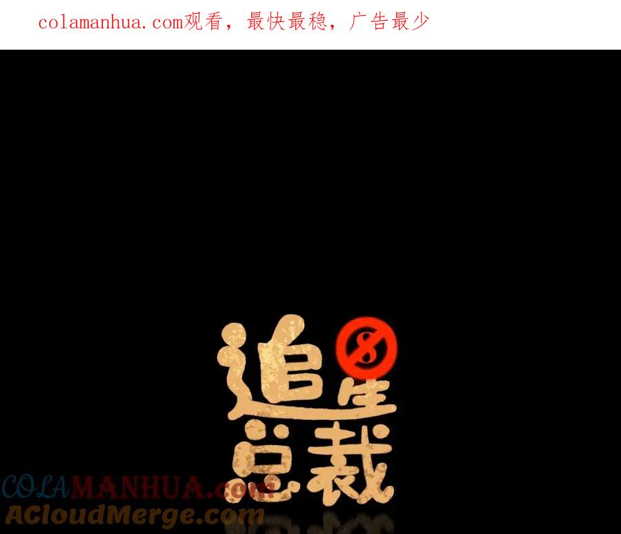 《追星总裁》第8话 不速之客（下） 第1页